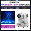 Jie Chuang LED con luz con luz de haz pequeño 60W patrón cabeza móvil barra clara KTV sala de baile luz de ambiente luz de escenario