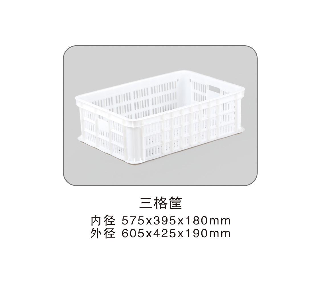 三格筐