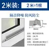 Tira de sellado para ventana push-pull aislamiento acústico tira de aislamiento acústico ultra silenciosa tira para huecos de puerta ventana de PVC y acero ventana de calle tira de sellado