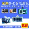 Placa base para calentador de agua eléctrico XR-D02/D09/D05 Placa de fuente de alimentación Placa de control Xiaxin WD-DY11
