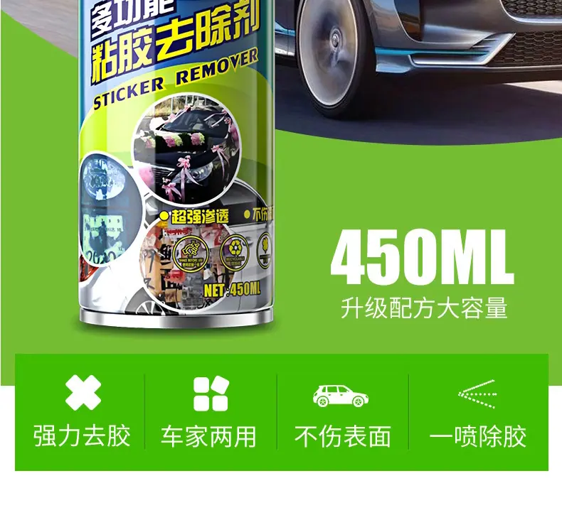粘胶去除剂_02