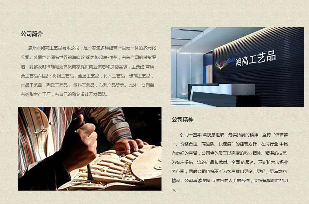 公司简介