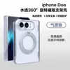 Aplicable a Funda para Teléfono Plegable de Pantalla Dual Apple iPhone Transparente de Cristal de Hielo Succión Magnética Eje Central Soporte Giratorio Cubierta Protectora