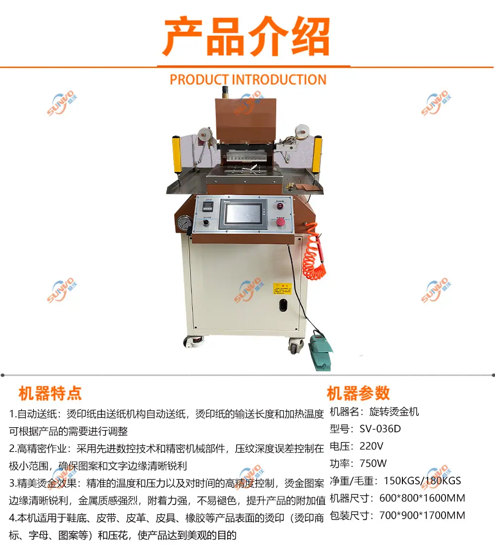 旋转烫金机产品介绍.jpg