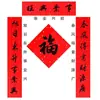 Pareados Escritos a Mano para el Festival de Primavera, Pareados de Año Nuevo para Uso Doméstico, Escritura Personalizada para Bodas, Inauguraciones de Casa, Pareados de Puerta para Casa Nueva, Papel de Arroz Rojo Eterno