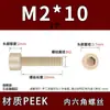 Tornillos de Plástico Cilíndricos con Cabeza Hexagonal Peek Resistentes a Altas Temperaturas Tornillos Aislados de Nylon Cabeza Cilíndrica M2M3-M12