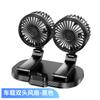 Ventilador de carro de dupla cabeça Ventilador com cabo USB Ventilador elétrico de caminhão Ventilador elétrico universal 12V24V soprador de resfriamento transfronteiriço