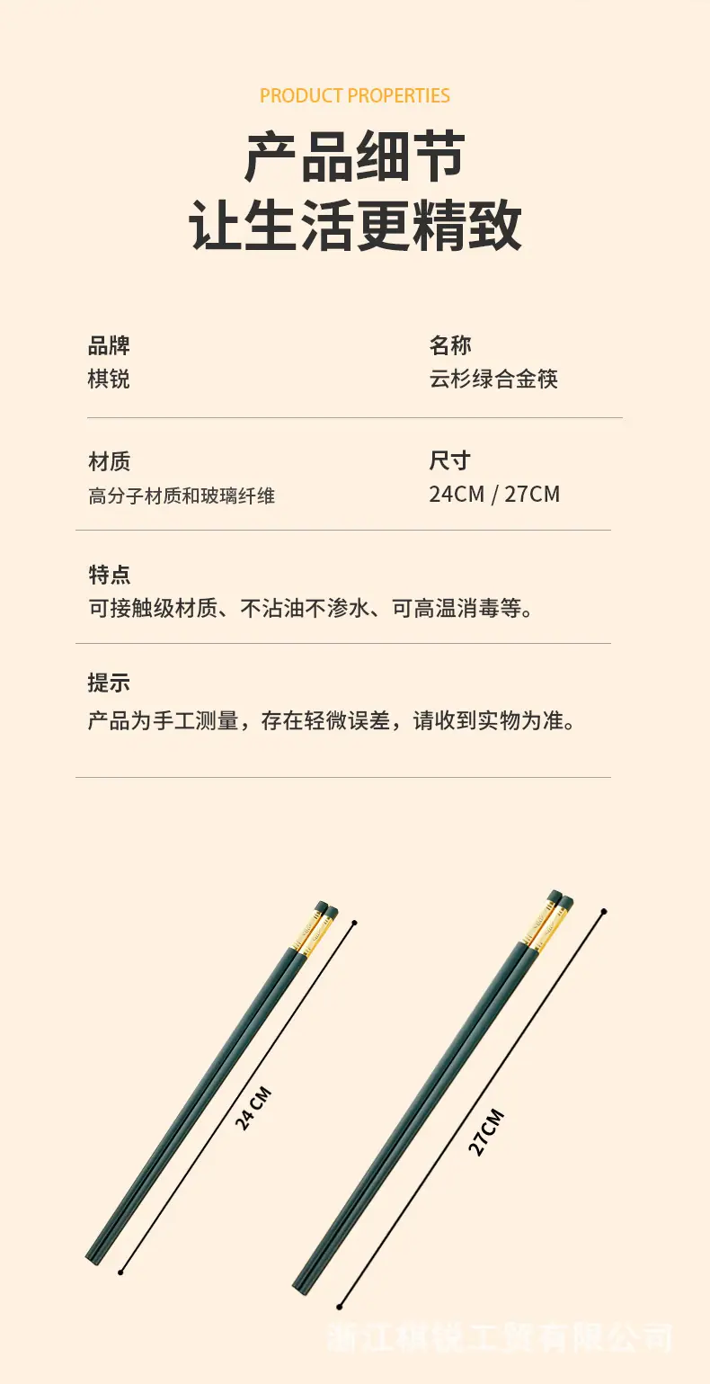 绿色筷子详情页_11.jpg