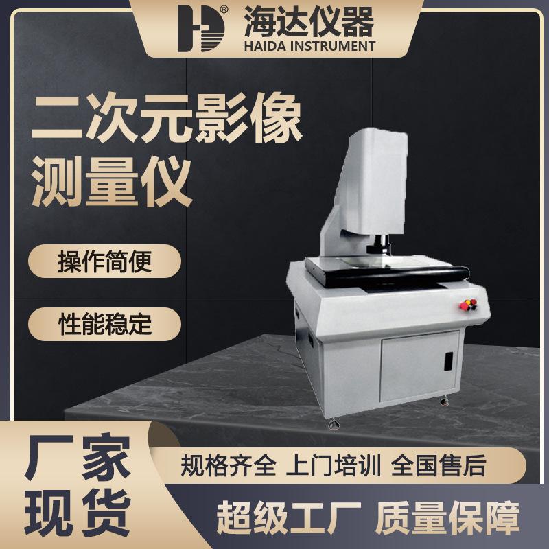 HD-二次元影像测量仪