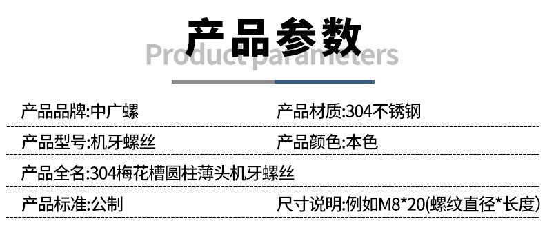 304梅花薄圆柱头机螺钉_03