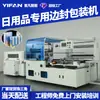 Máquina de Embalagem Seladora de Borda com Filme Termoencolhível POF Totalmente Automática Inteligente Yifan Máquina Seladora de Borda de Embalagem com Filme Termoencolhível para Necessidades Diárias
