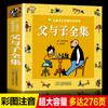 La colección completa de libro de lectura extracurricular para estudiantes de primaria de primer grado edición fonética a color de padre e hijo con libro de imágenes con pinyin 7-10 años