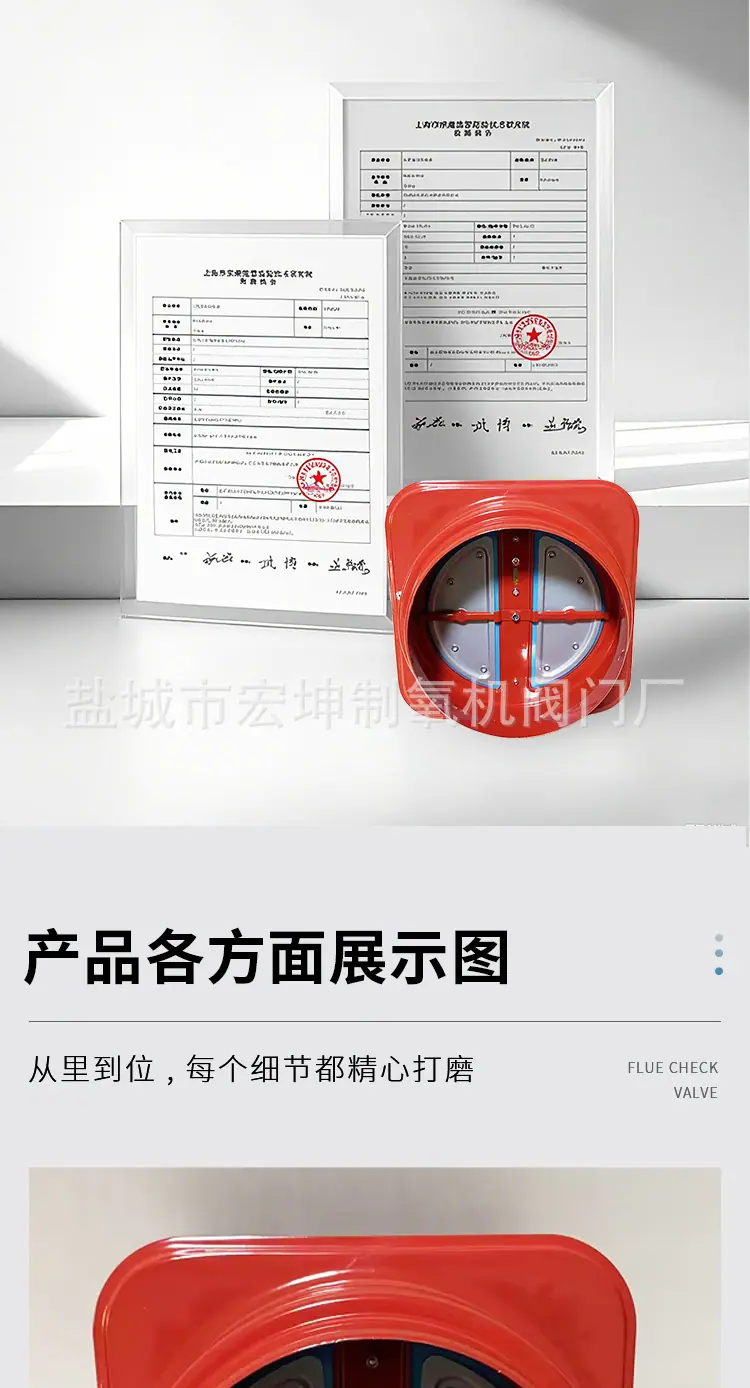 烟道止逆阀_08