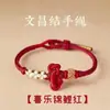 Nudo Wenchang cuerda roja pequeña cuerda tejida a mano para chicos examen examen de ingreso a posgrado pulsera para la orilla chicas cuerda tejida buena suerte pequeño regalo