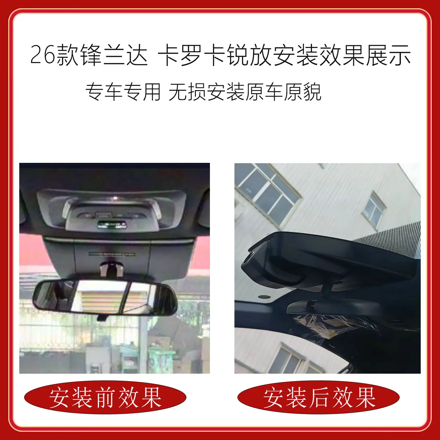 锋兰达安装效果
