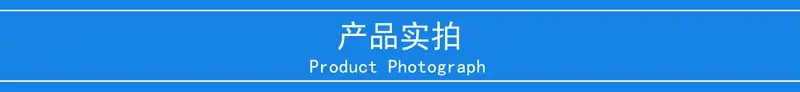 产品实拍1