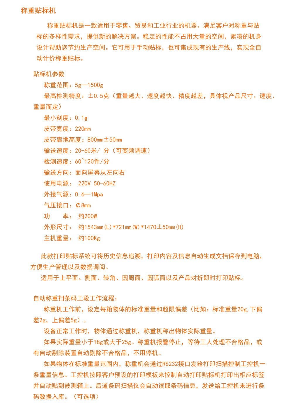 贴标机详情参数.jpg