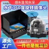 Localizador de Peces Submarino Panorámico de 360 Grados Sonda de Ultra Alta Definición Artefacto Visual Giratorio para Ver Peces Submarinos Metabo