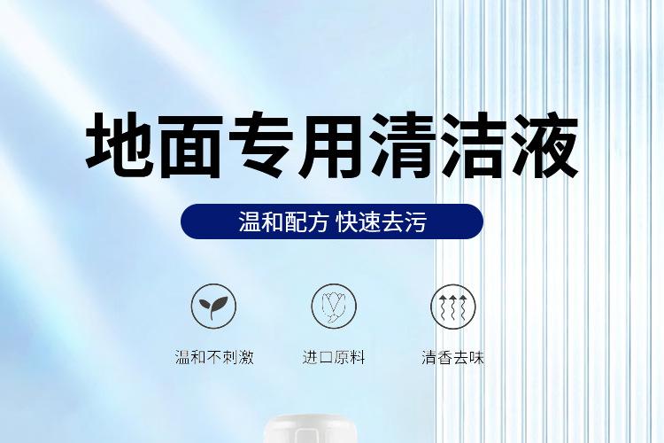 适配添可地面清洁液详情_01