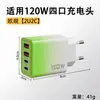 Cargador Gradiente Transfronterizo de 120W Doble USB + Doble Tipo-C Cabezal de Carga Multi-Puerto Cargador para Teléfono Móvil de EE. UU. y Europa