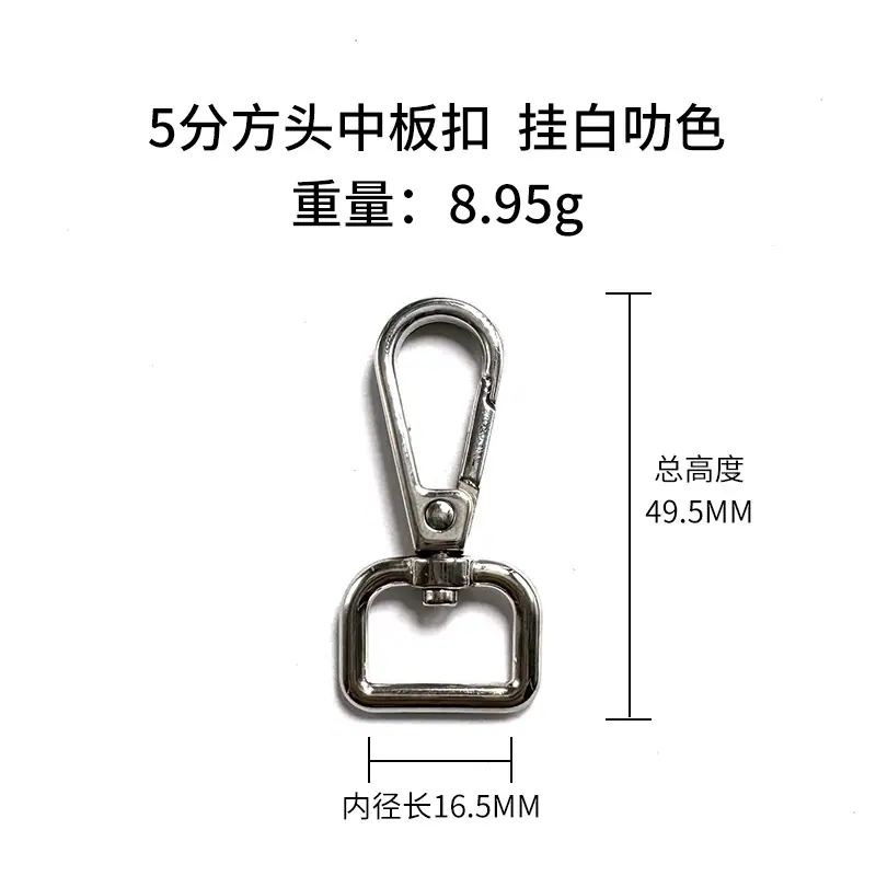 5分方头中板扣