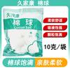 Algodón Jiujiakang 10 g/bolsa algodón absorbente bola casera higiene de heridas desinfección farmacia con venta al por mayor primera generación