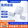 Base Sem Solda Acessórios de Suporte Sísmico Galvanizado Base Duplo Furo Base Sem Solda para Conexão Sísmica Base Aberta em Estoque