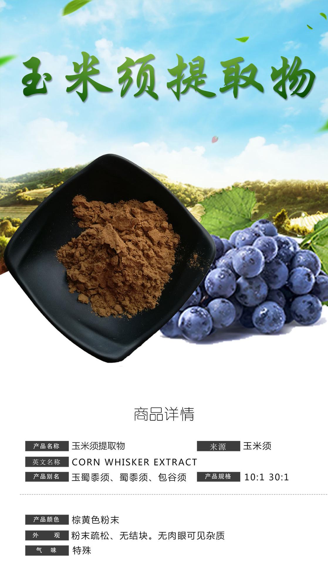 玉米须提取物详情
