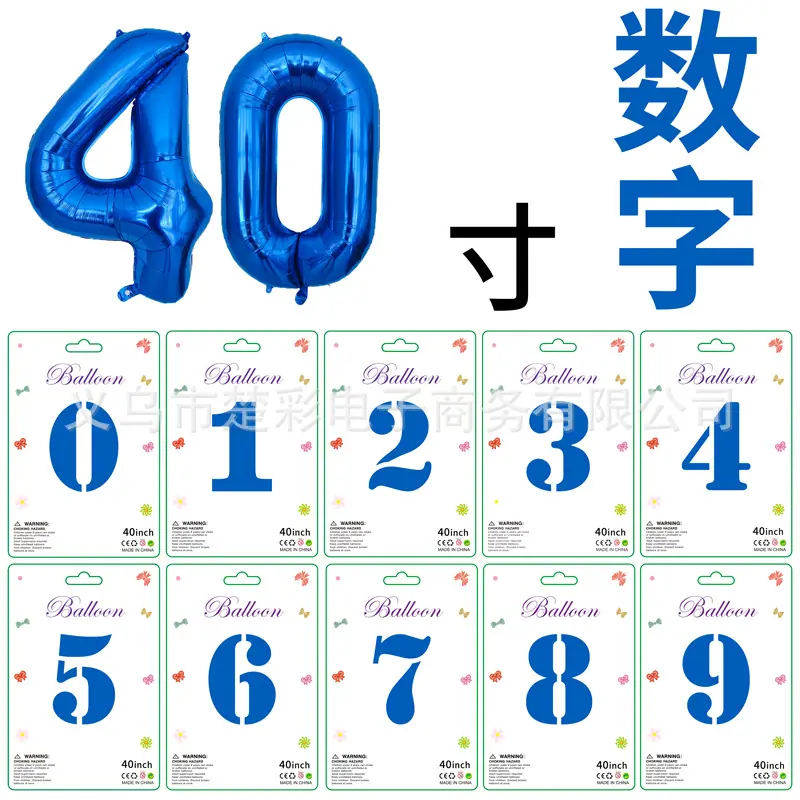 40寸数字深蓝色纸卡合图