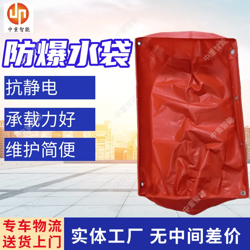 防爆水袋(2).png