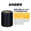 Stock disponible del fabricante: Cinta de Carbono Lavable de Base Mixta a Base de Cera, Cinta de Carbono de Resina Completa, Pegatinas de Etiqueta de Cobre, Cinta de Carbono para Etiqueta Colgante