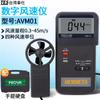 Anemómetro de impulsor Taishi AVM01/05 Anemómetro portátil de alta precisión Anemómetro AVM03/07