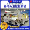 Máquina de Corte Hidráulico de Cabezal Móvil Totalmente Automática Controlada por Computadora Personalizable Máquina de Troquelado para Tela No Tejida Algodón Perlado Máquina de Corte
