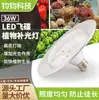 Lámpara de platillo volante de 36W lámpara para plantas de invernadero lámpara de crecimiento de vegetales luz de relleno LED de espectro completo para interiores imitación sol