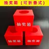 Caja de Lotería Roja, Caja de Colección, Caja de Premios, Suministros para Actividades de Rifas, Caja de Votación para Reunión Anual, Caja de Lotería, Accesorios Creativos