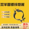 Fabricante Chenghao Xiao Reto Aro de Tubo Galvanizado Semicircular Duplo Diâmetro 120-800mm Grampo de Tubo Aro de Energia