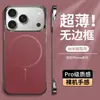 Adecuado para Apple 18, acabado mate galvanizado, funda de teléfono sin marco, iPhone 17 Pro Max, anillo magnético delgado, 16, a prueba de caídas, 15
