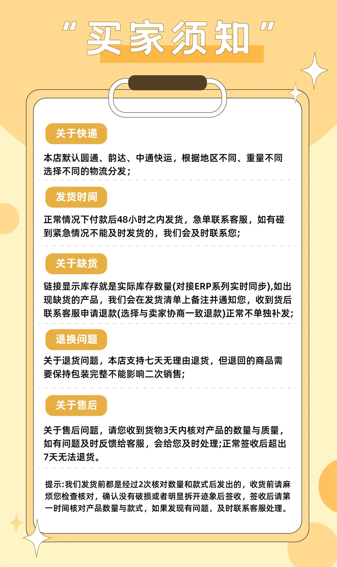 买家须知
