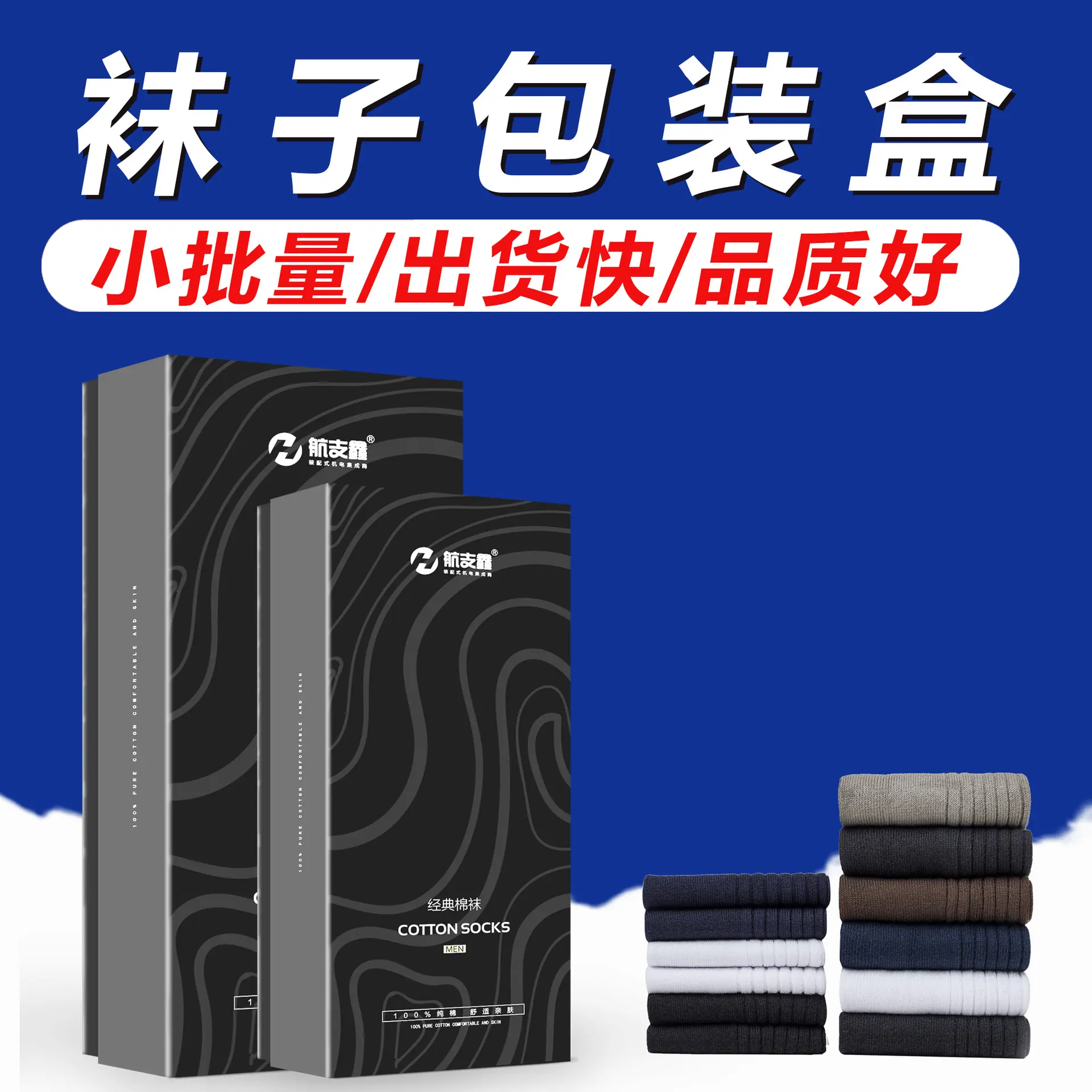 袜子包装盒