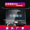Adecuado para 25 Jietu X95 Película Templada de Navegación X90plus Pantalla de Control Central Instrumento Viajero Película Protectora Modificación