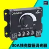 Controle de ajuste de brilho DIMMER de LED Botão DIMMER Regulação de tensão Interruptor sem degraus DC12V-24V30A DC