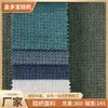 Tecido para Sofá Tramado Granulado, Luxo Leve Moderno, Atacado do Fabricante, Almofadas de Assento, Almofadas Decorativas, Material do Tecido Ligeiramente Elevado