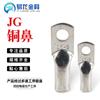 Conector de cobre marino con punta de cobre JGY, terminal de punta de presión simple JG10/16/25/35/50, terminal de cable de presión en frío