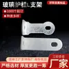 Accesorios para Barandillas de Acero Zincado Soporte en L para Barandillas de Vidrio Clip de Fijación Soporte de Esquina Cubierta Dividida Valla