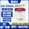 Corea del Sur Lgchemlupoy Pc1201-10 Grado Alimenticio Grado Ignífugo Botella de Agua Vasos Resina de Policarbonato Pc