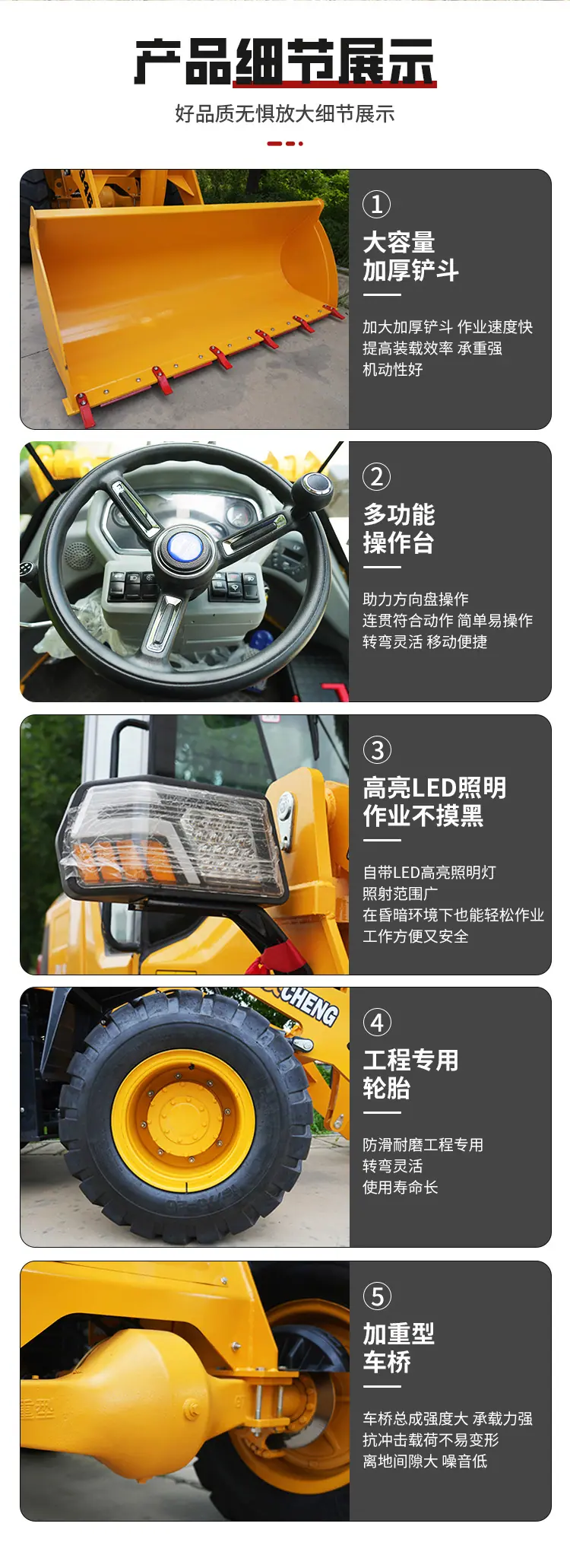 装载机详情页_07.jpg