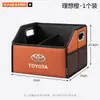 Adecuado para caja de almacenamiento para maletero de coche Toyota Corolla, RuiFang, Raize, Camry y Vios, contenedor de almacenamiento plegable