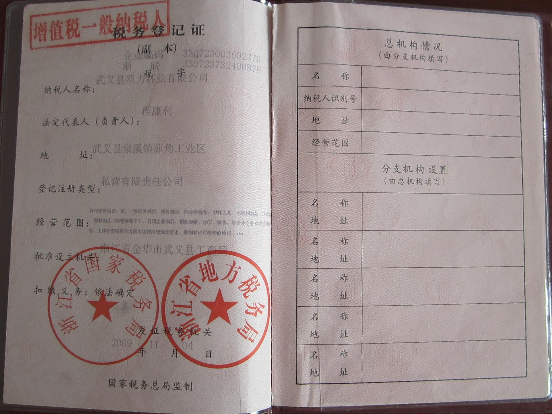 税务登记证
