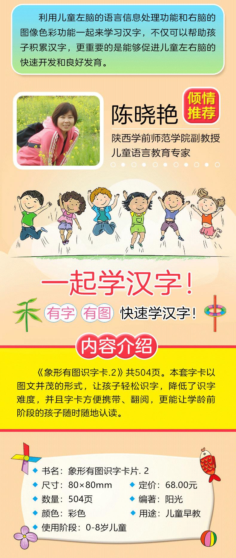 象形有图识字卡片-2（详情页）加二维码_04.png