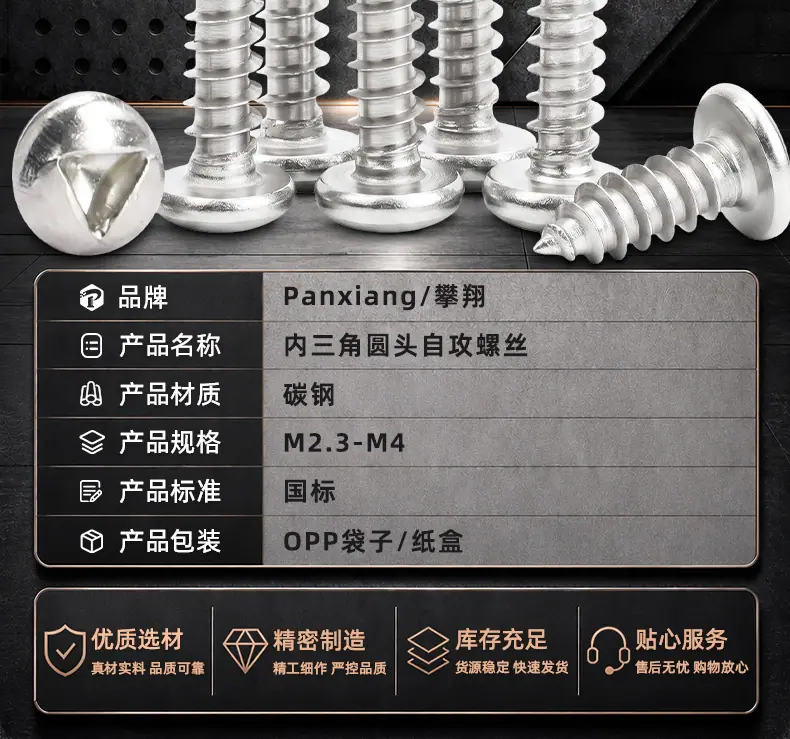 碳钢镀镍内三角圆头自攻螺丝_02